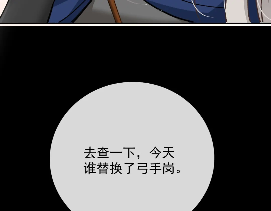 《凯洛斯山的十叶花》第37话 不速之客 第4页