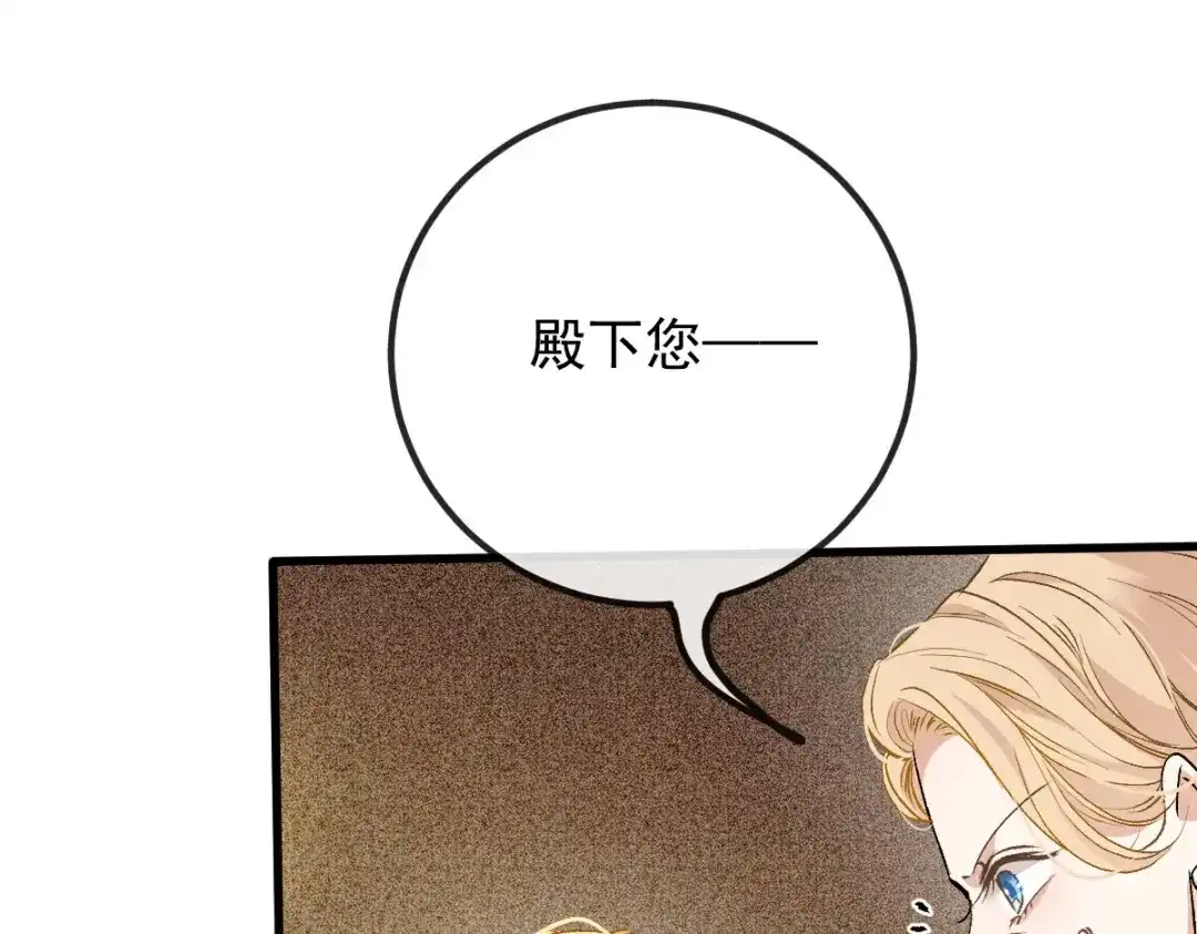 《凯洛斯山的十叶花》第37话 不速之客 第43页