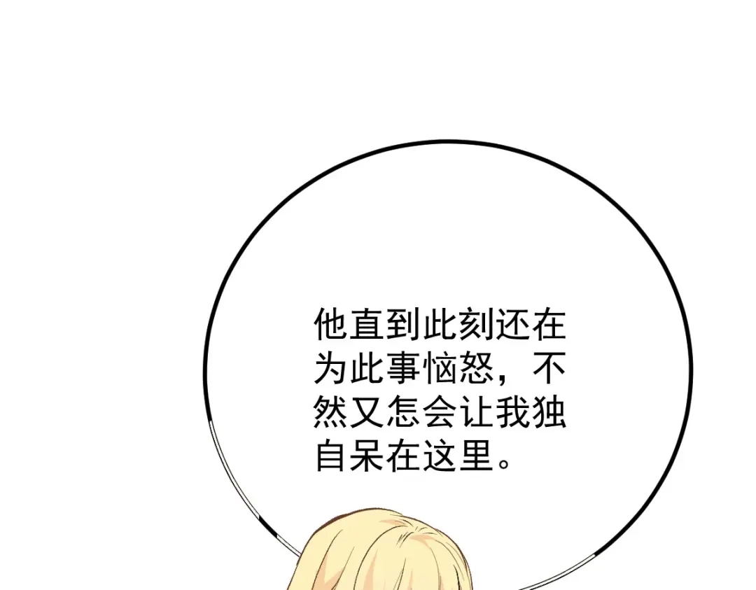 《凯洛斯山的十叶花》第37话 不速之客 第81页