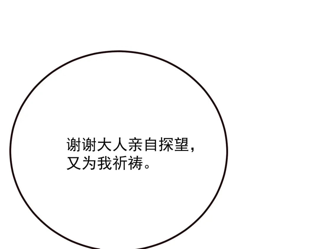 《凯洛斯山的十叶花》第37话 不速之客 第137页