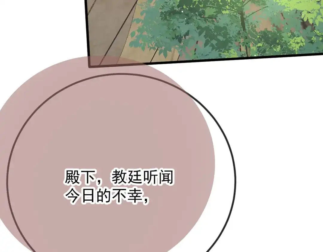 《凯洛斯山的十叶花》第37话 不速之客 第31页