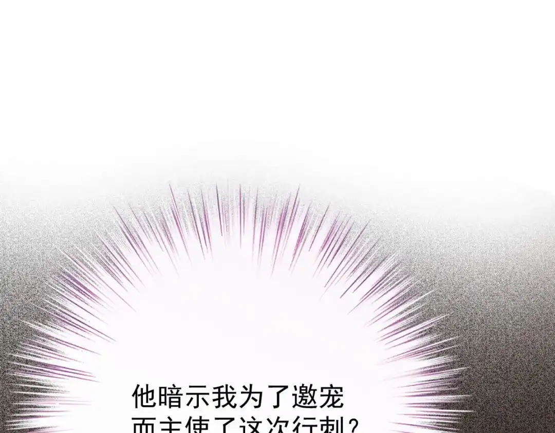 《凯洛斯山的十叶花》第37话 不速之客 第72页