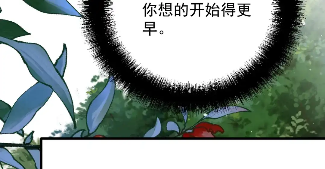 《凯洛斯山的十叶花》第37话 不速之客 第12页