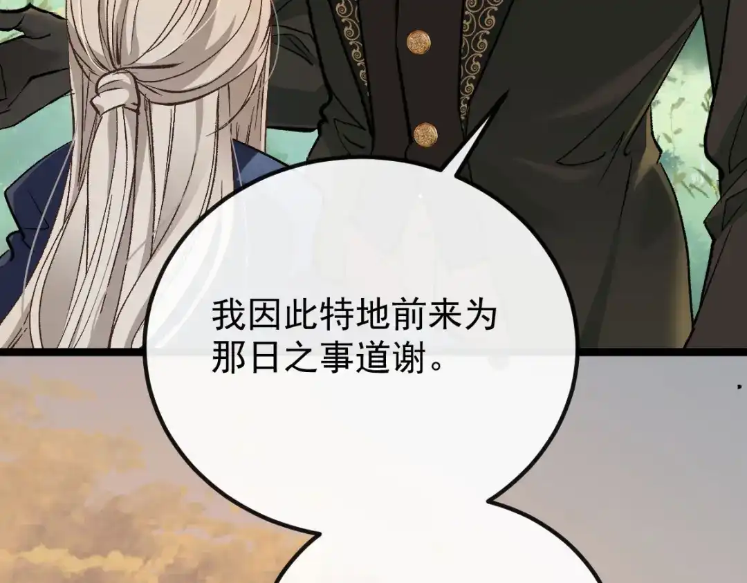 《凯洛斯山的十叶花》第38话 表明心意 第76页
