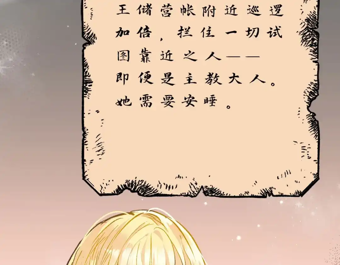 《凯洛斯山的十叶花》第38话 表明心意 第38页