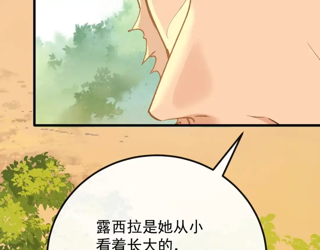《凯洛斯山的十叶花》第38话 表明心意 第79页