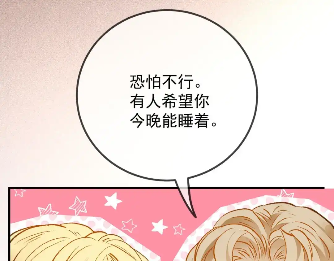 《凯洛斯山的十叶花》第38话 表明心意 第31页