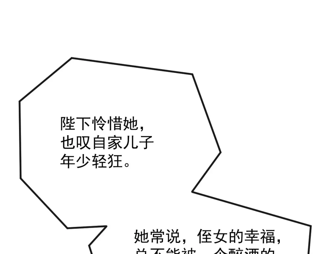 《凯洛斯山的十叶花》第38话 表明心意 第84页