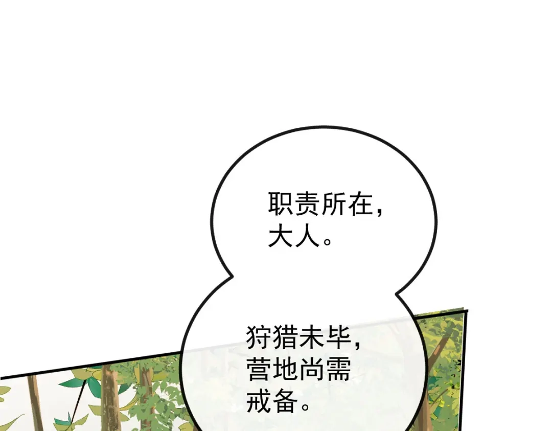 《凯洛斯山的十叶花》第38话 表明心意 第71页