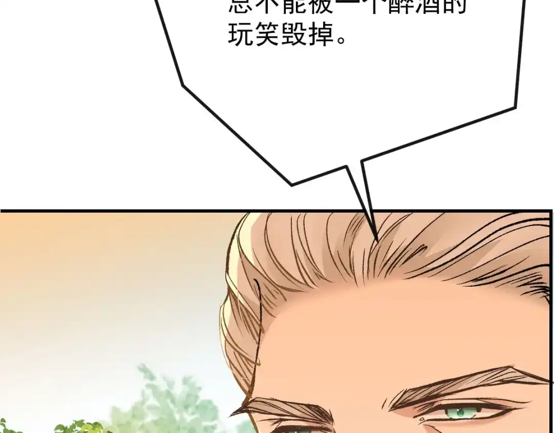 《凯洛斯山的十叶花》第38话 表明心意 第85页