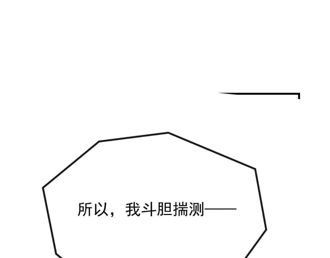 《凯洛斯山的十叶花》第38话 表明心意 第88页