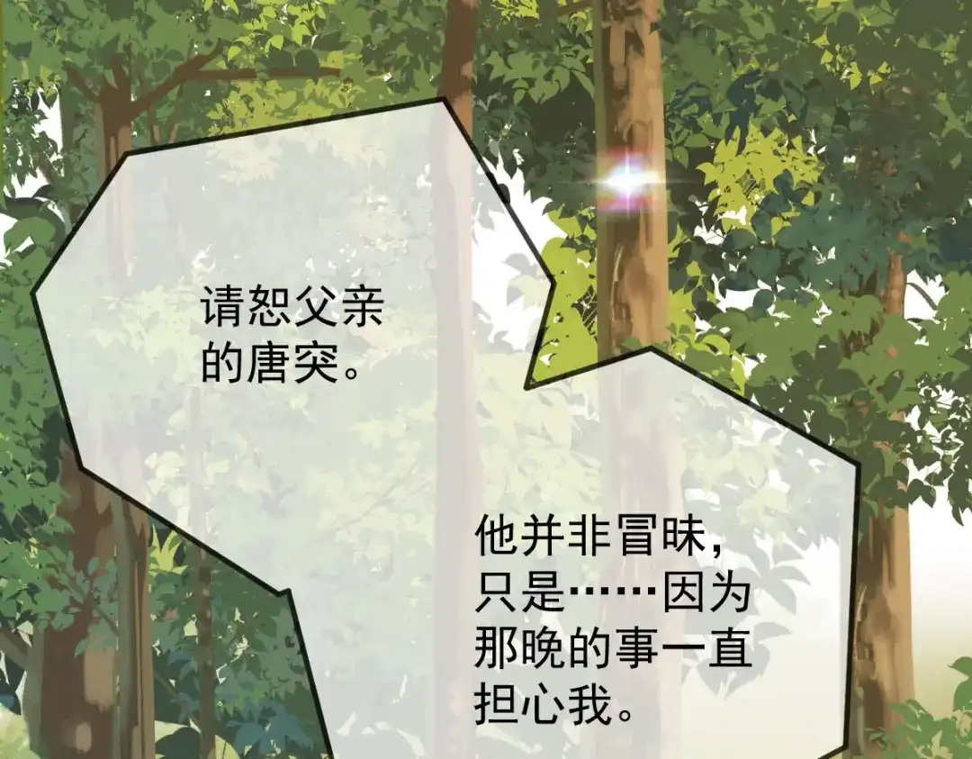 《凯洛斯山的十叶花》第38话 表明心意 第113页