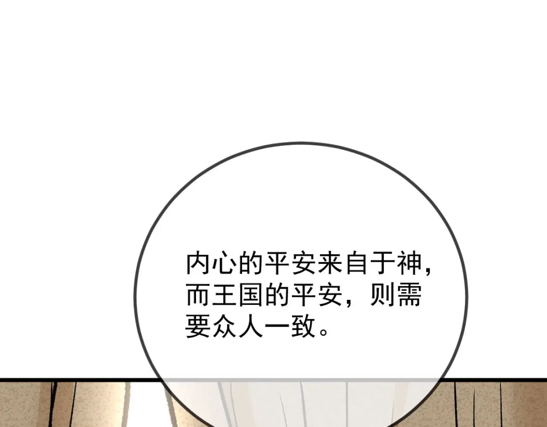 《凯洛斯山的十叶花》第38话 表明心意 第10页