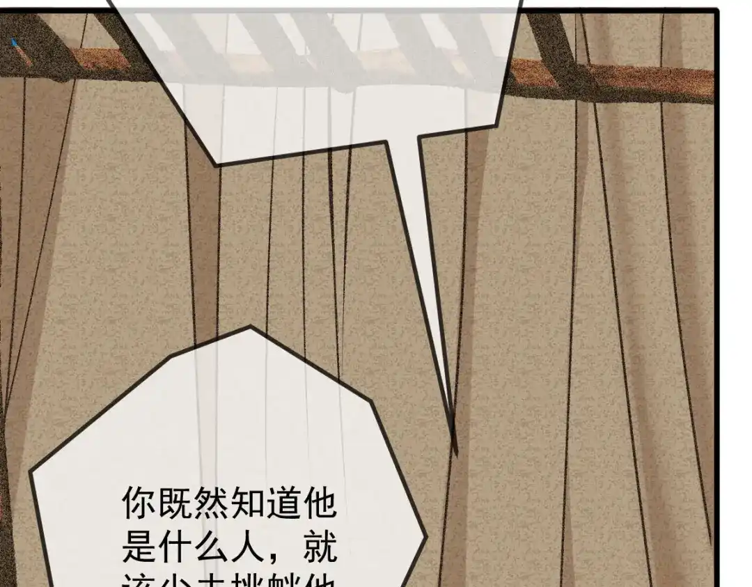 《凯洛斯山的十叶花》第38话 表明心意 第20页