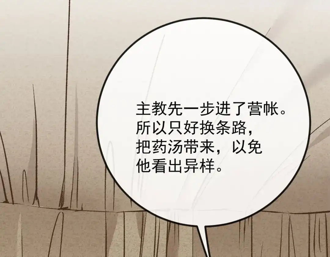 《凯洛斯山的十叶花》第38话 表明心意 第45页
