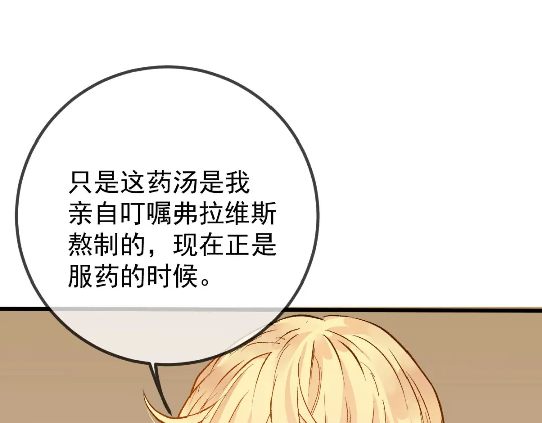 《凯洛斯山的十叶花》第38话 表明心意 第1页