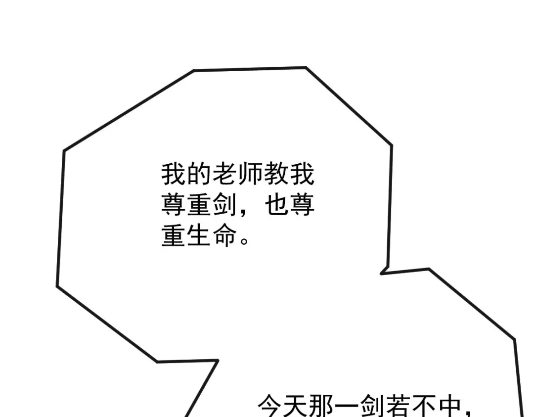 《凯洛斯山的十叶花》第39话 甘愿做棋子 第110页