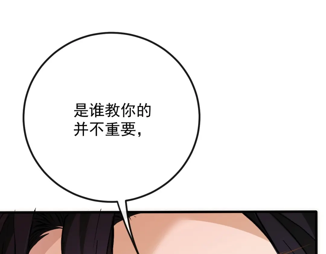 《凯洛斯山的十叶花》第39话 甘愿做棋子 第97页