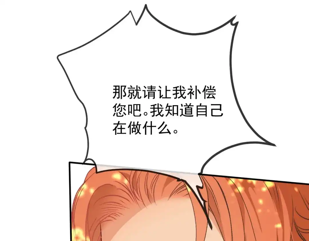 《凯洛斯山的十叶花》第39话 甘愿做棋子 第13页