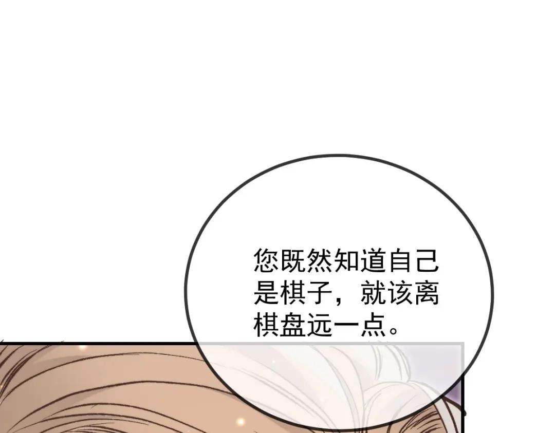 《凯洛斯山的十叶花》第39话 甘愿做棋子 第1页