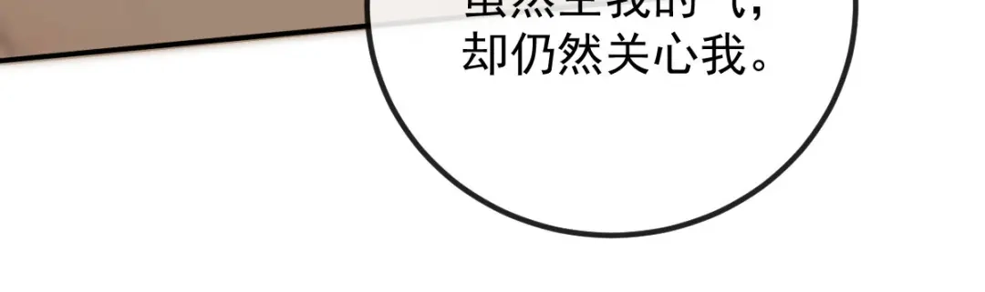 《凯洛斯山的十叶花》第39话 甘愿做棋子 第82页