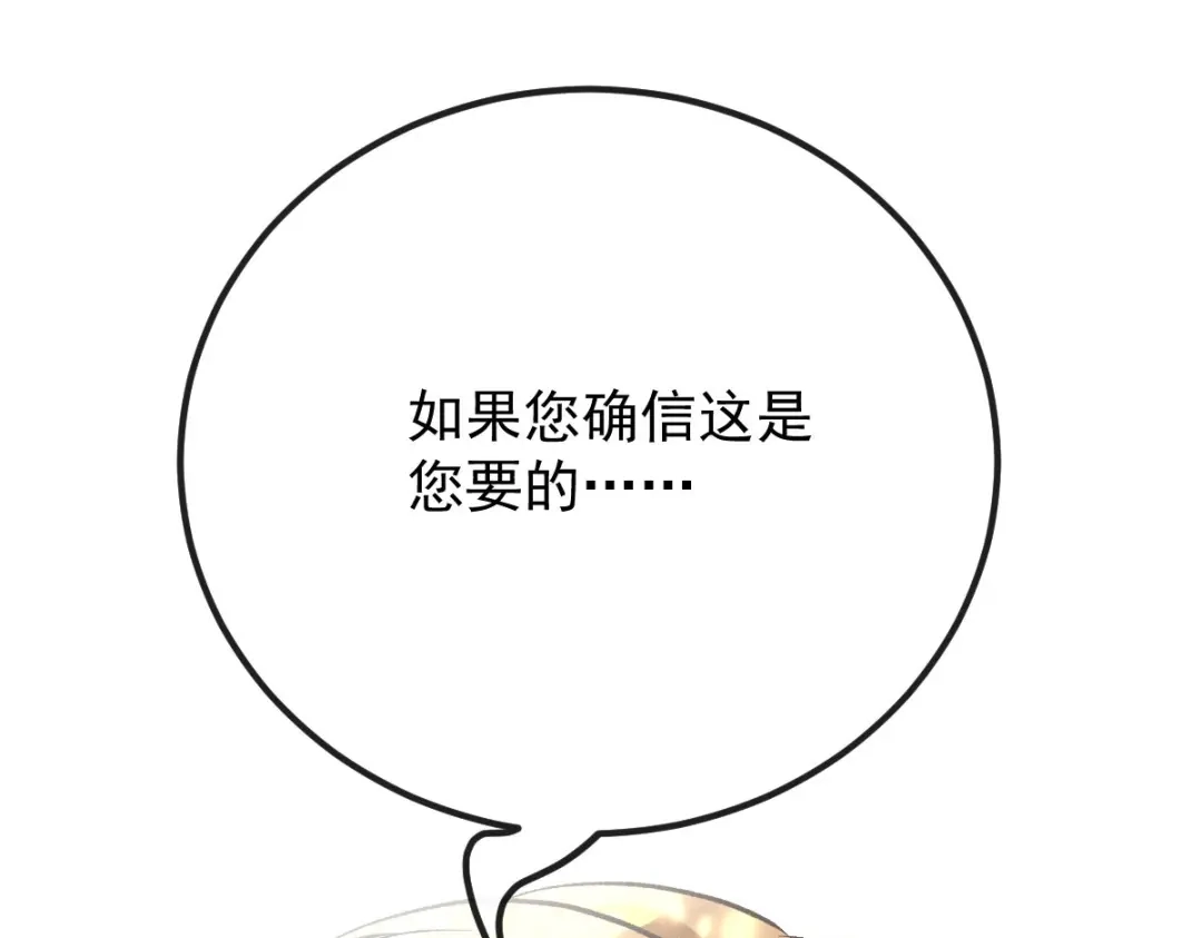 《凯洛斯山的十叶花》第39话 甘愿做棋子 第31页