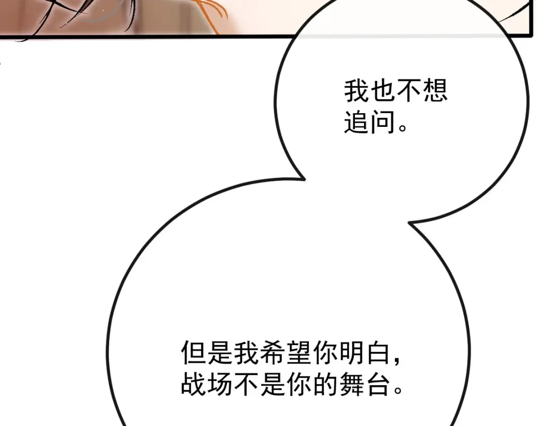 《凯洛斯山的十叶花》第39话 甘愿做棋子 第99页