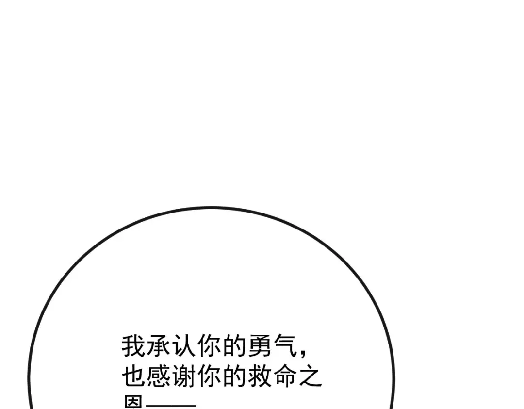 《凯洛斯山的十叶花》第39话 甘愿做棋子 第117页