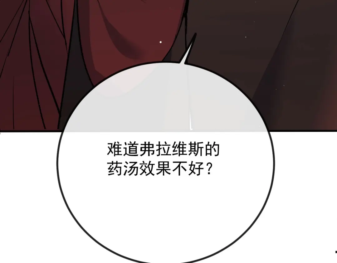 《凯洛斯山的十叶花》第39话 甘愿做棋子 第75页