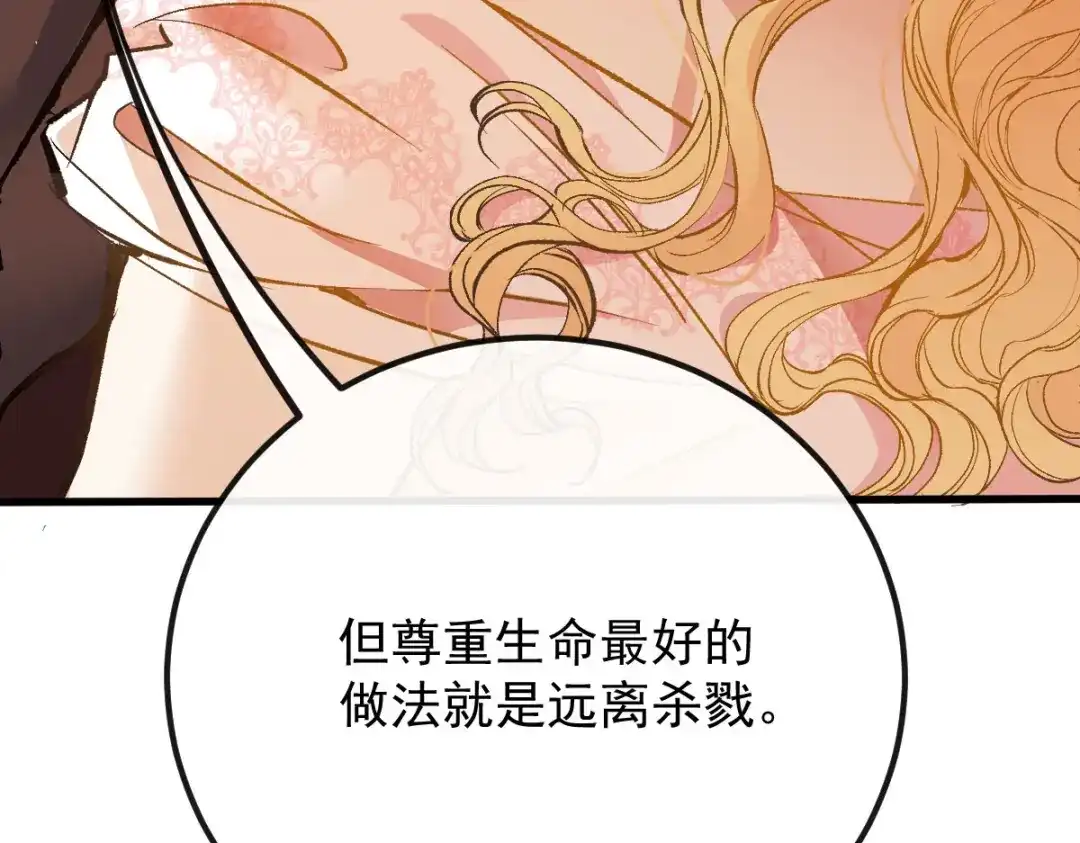 《凯洛斯山的十叶花》第39话 甘愿做棋子 第122页