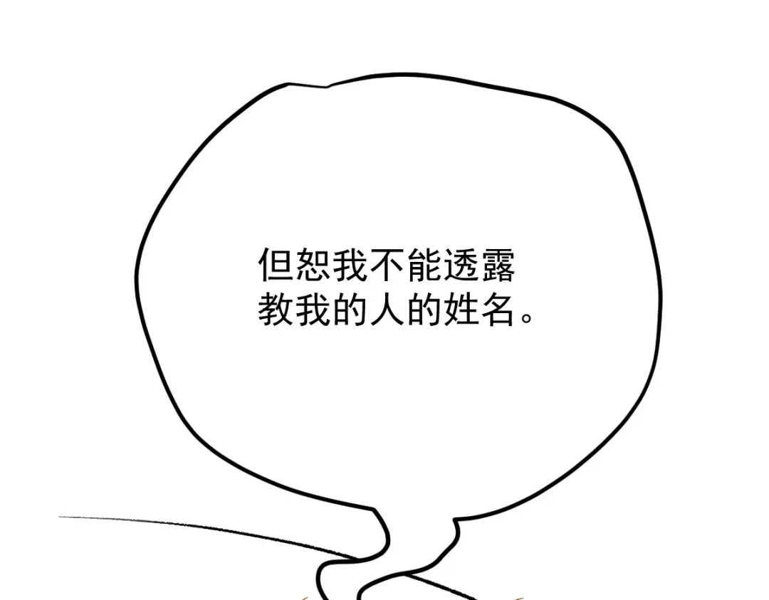 《凯洛斯山的十叶花》第39话 甘愿做棋子 第94页