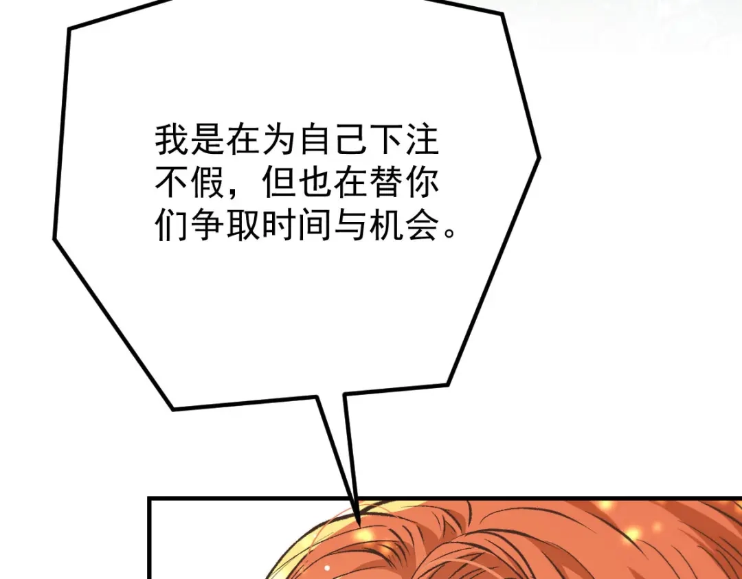 《凯洛斯山的十叶花》第39话 甘愿做棋子 第24页