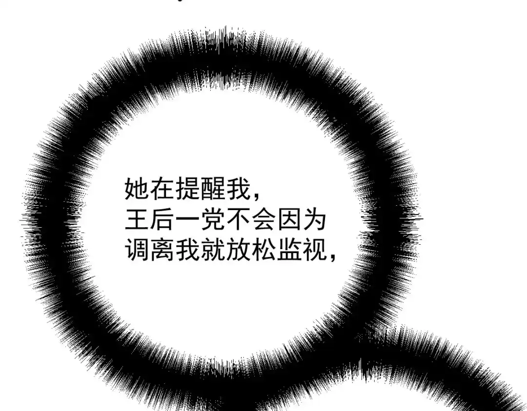 《凯洛斯山的十叶花》第39话 甘愿做棋子 第16页