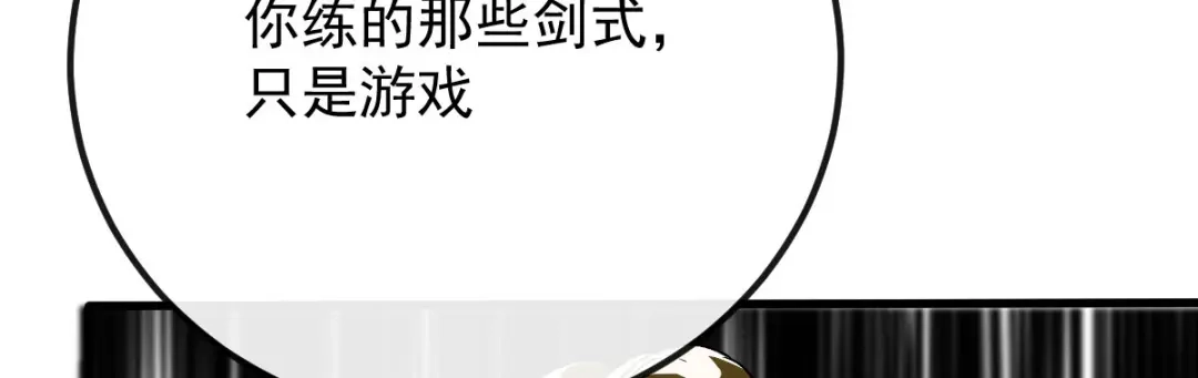 《凯洛斯山的十叶花》第39话 甘愿做棋子 第103页