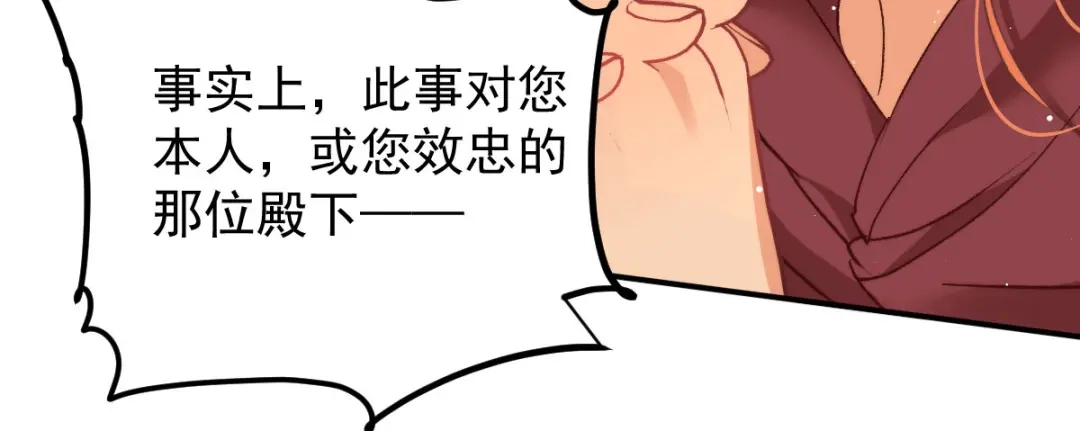 《凯洛斯山的十叶花》第39话 甘愿做棋子 第15页