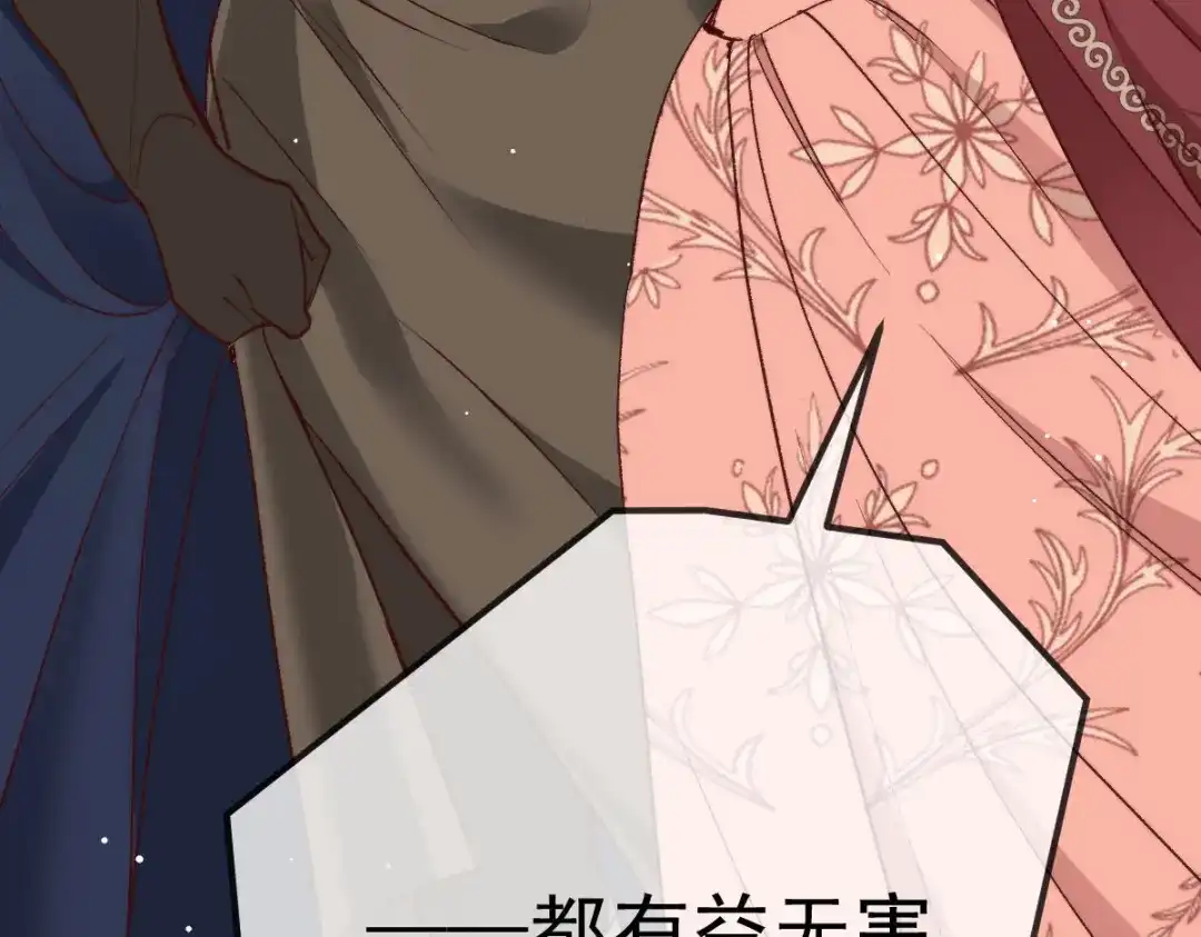《凯洛斯山的十叶花》第39话 甘愿做棋子 第19页