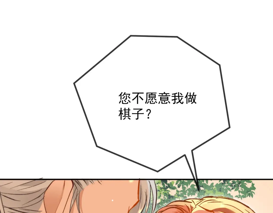 《凯洛斯山的十叶花》第39话 甘愿做棋子 第4页