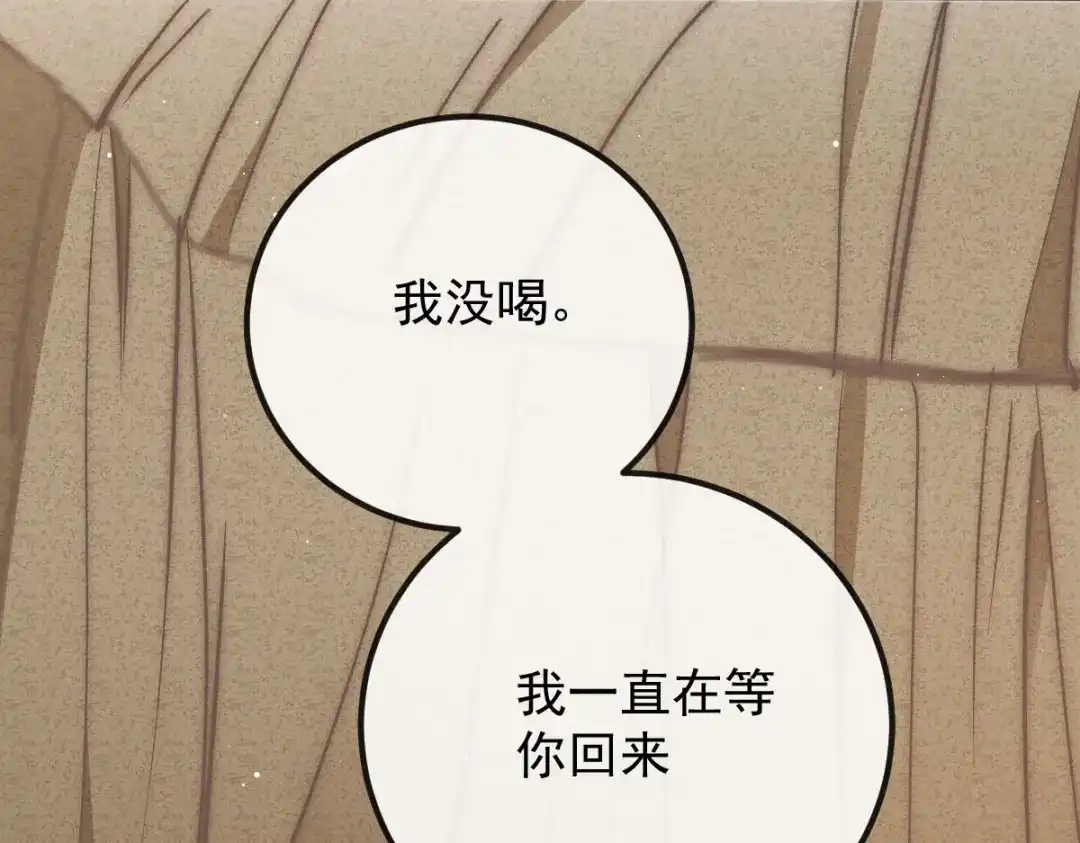 《凯洛斯山的十叶花》第39话 甘愿做棋子 第79页