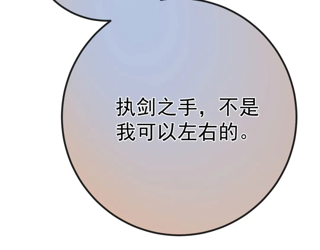 《凯洛斯山的十叶花》第39话 甘愿做棋子 第57页