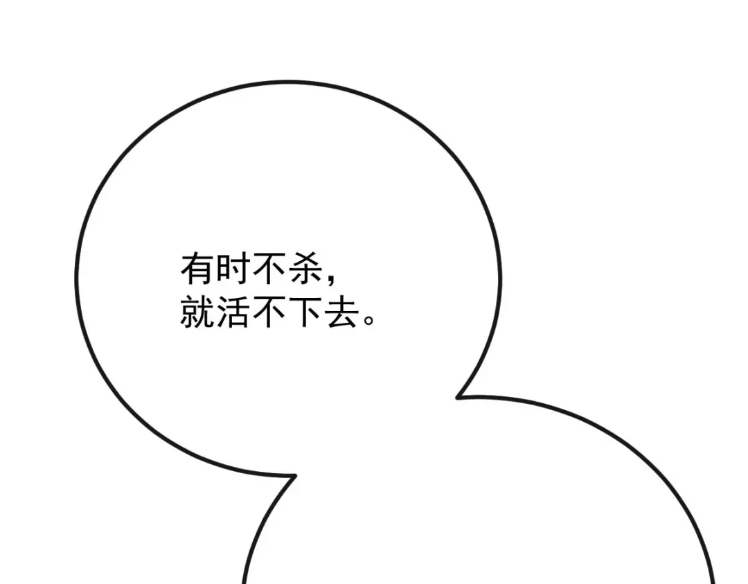《凯洛斯山的十叶花》第39话 甘愿做棋子 第124页