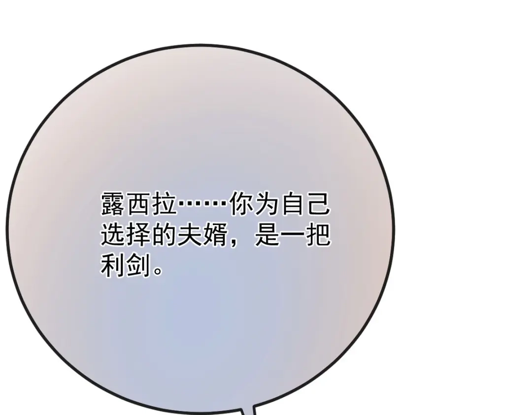 《凯洛斯山的十叶花》第39话 甘愿做棋子 第53页