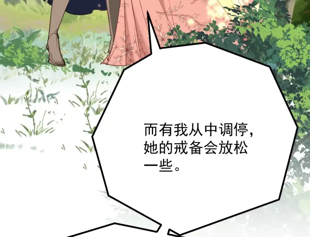 《凯洛斯山的十叶花》第39话 甘愿做棋子 第23页