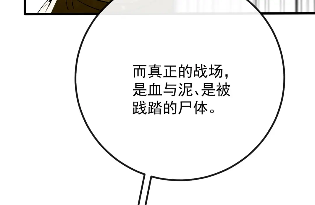 《凯洛斯山的十叶花》第39话 甘愿做棋子 第106页