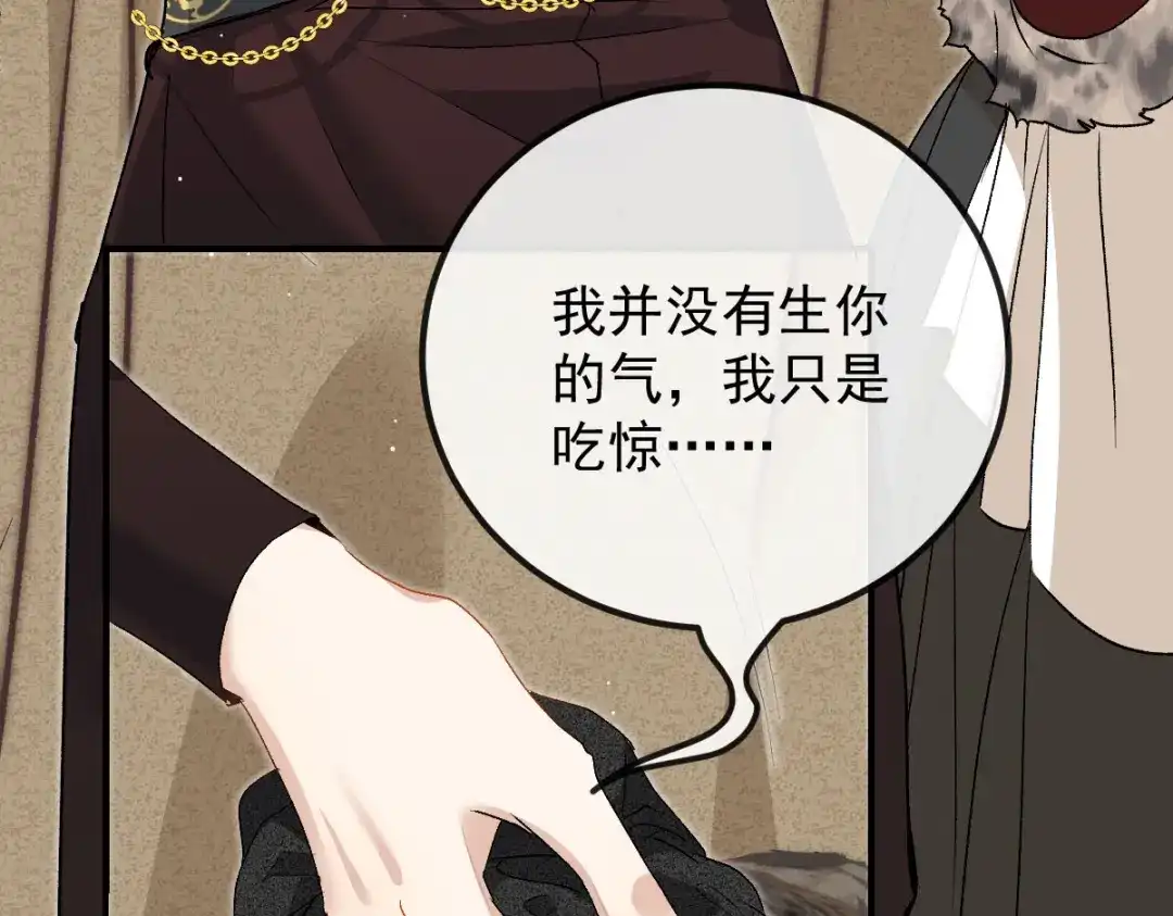 《凯洛斯山的十叶花》第39话 甘愿做棋子 第87页