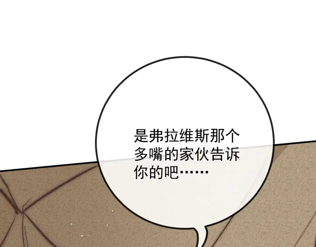 《凯洛斯山的十叶花》第39话 甘愿做棋子 第83页