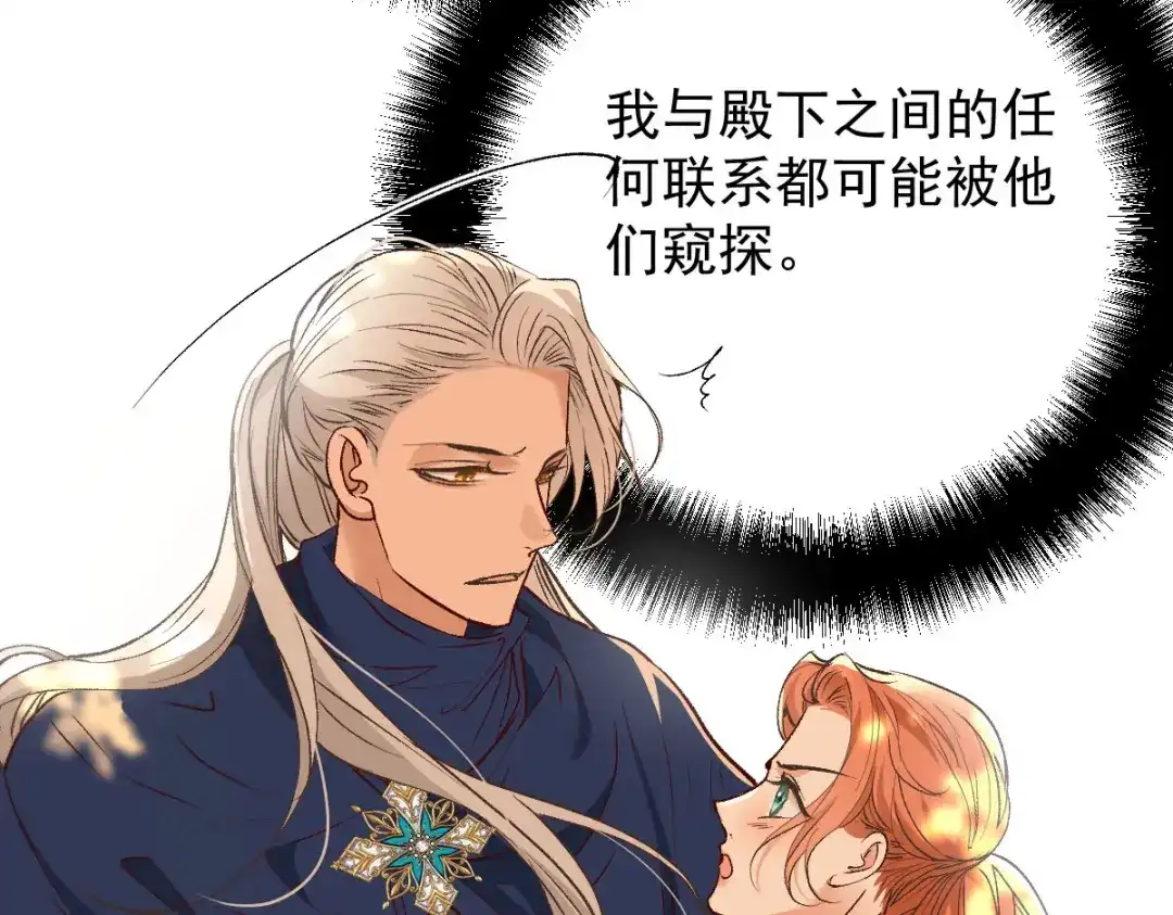 《凯洛斯山的十叶花》第39话 甘愿做棋子 第17页