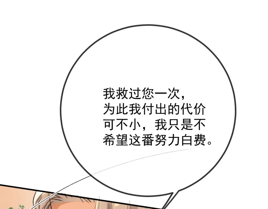 《凯洛斯山的十叶花》第39话 甘愿做棋子 第10页