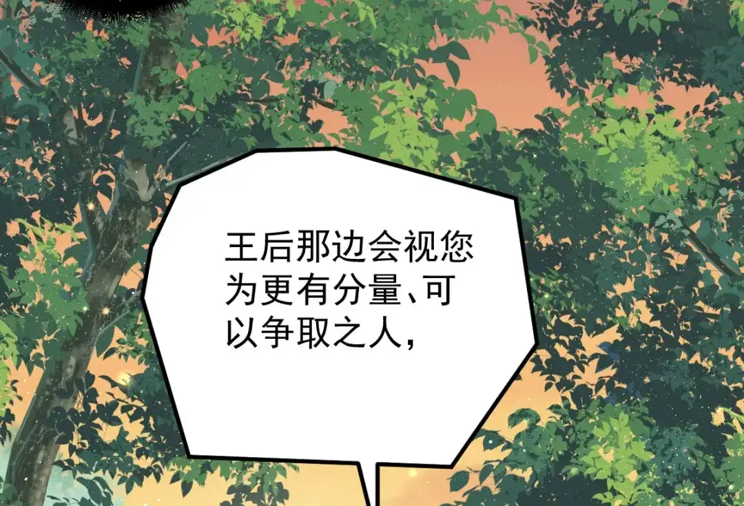 《凯洛斯山的十叶花》第39话 甘愿做棋子 第21页