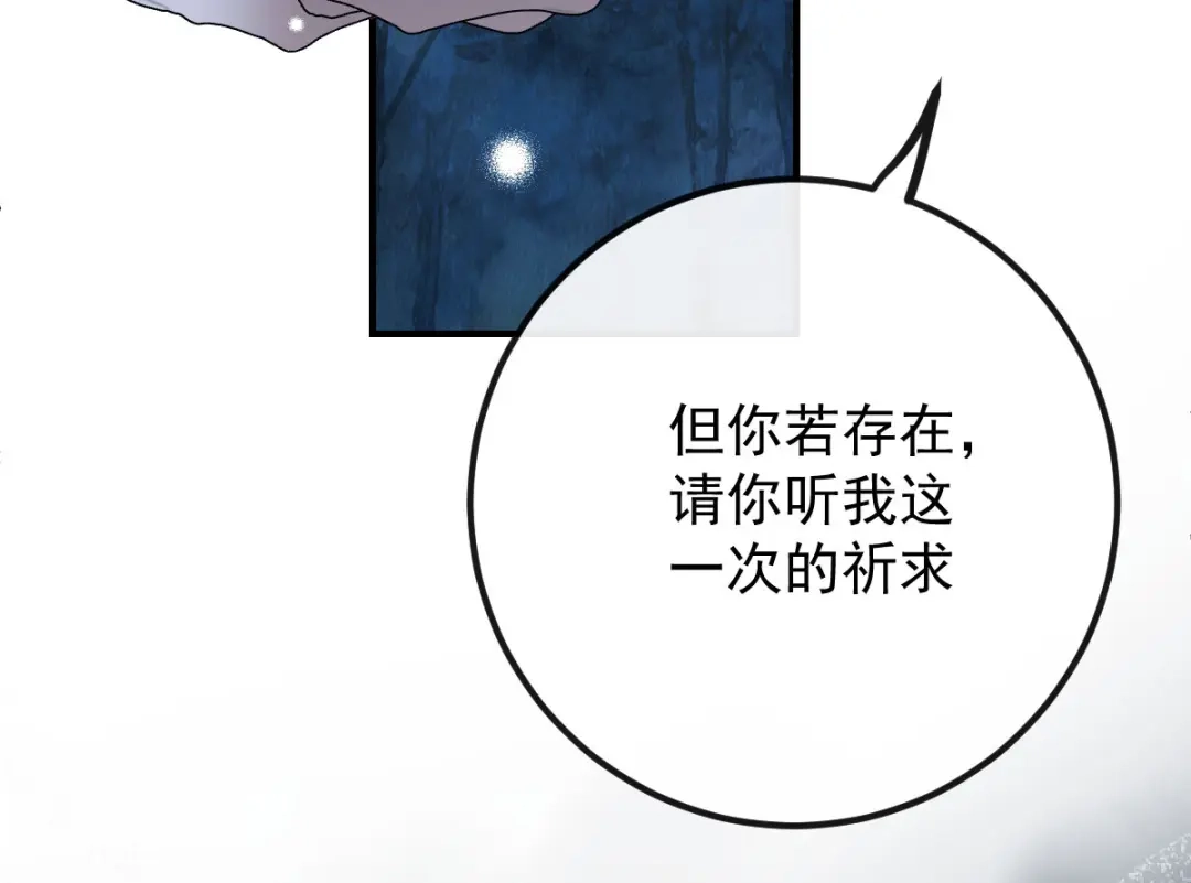 《凯洛斯山的十叶花》第40话 主啊，求求你 第97页