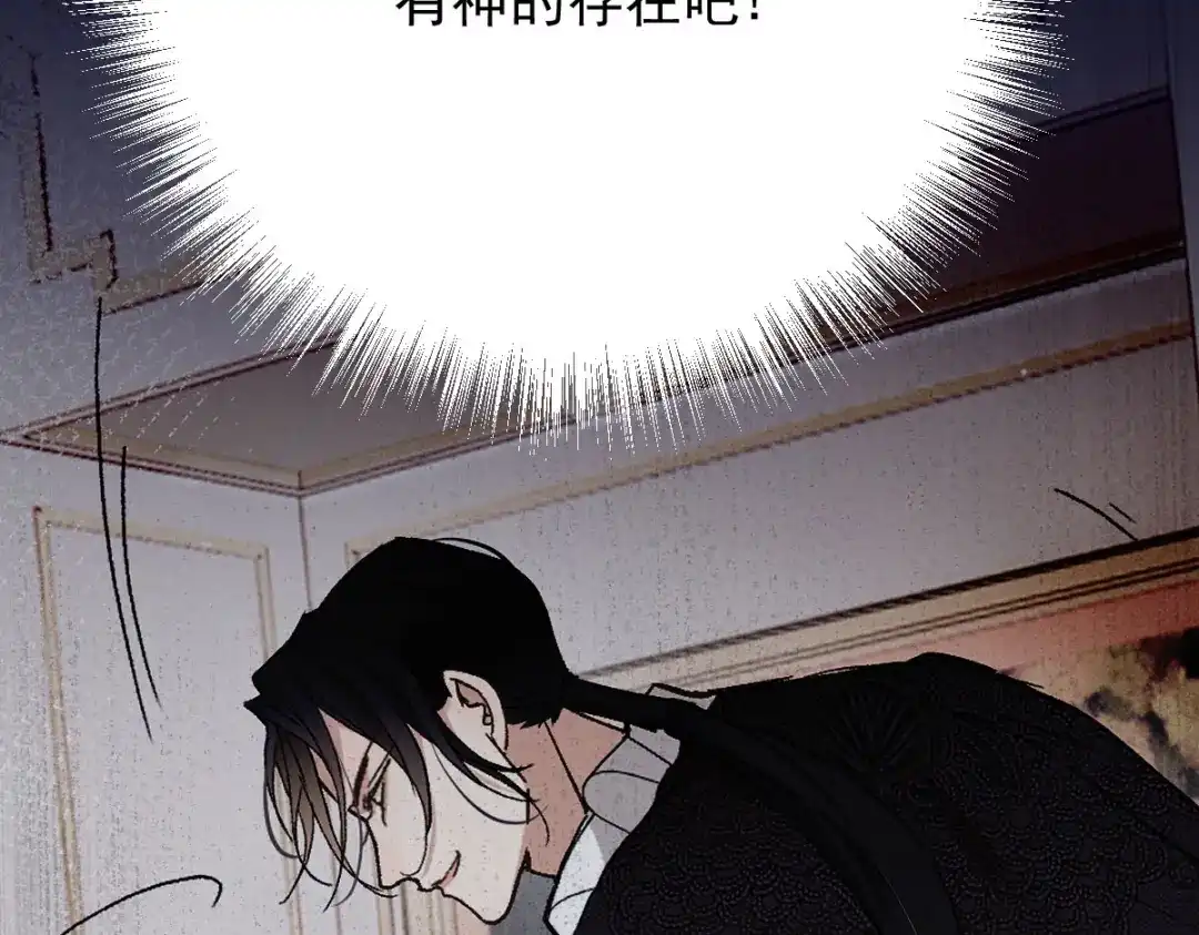 《凯洛斯山的十叶花》第40话 主啊，求求你 第77页